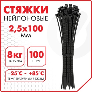 Хомуты (стяжки) нейлоновые Sonnen Power Lock, 2,5х100мм, набор 100шт., черная (607915)