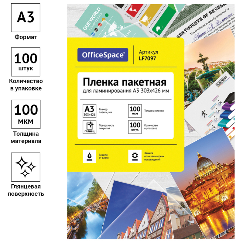 Пленка для ламинирования OfficeSpace, 100мкм, А3 (303х426мм), глянцевая, 100шт. (LF7097)