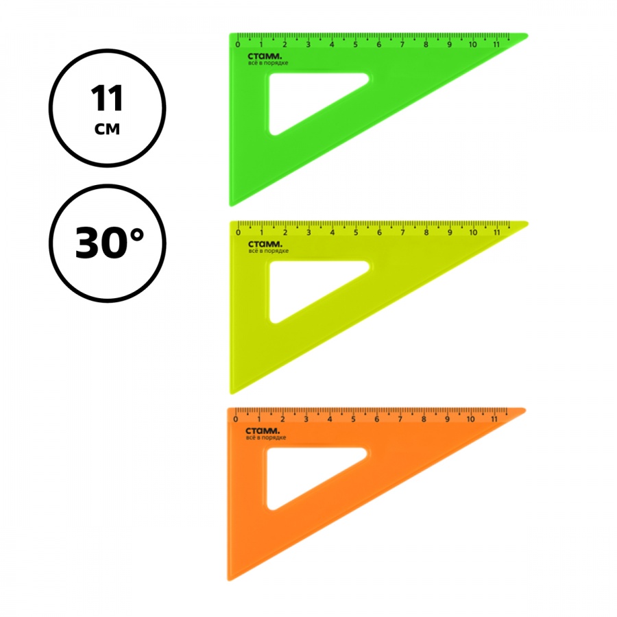 Треугольник 30°, 11см Стамм, пластиковый, прозрачный, неоновые цвета (ТК-30494)
