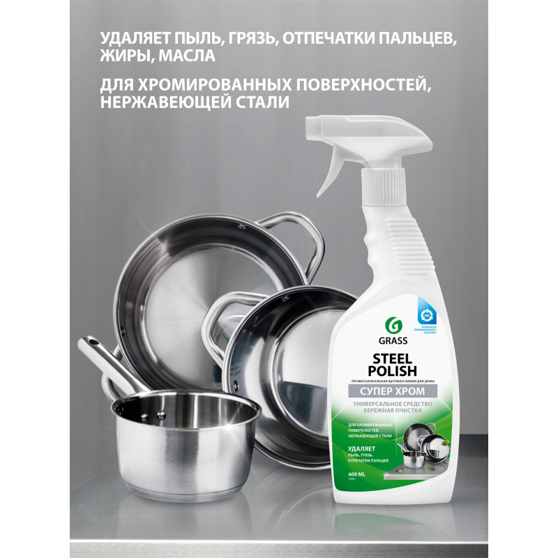 Средство для чистки металла Grass Steel Polish, гель для нержавеющей стали, 600мл