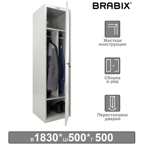 Шкаф для одежды металлический Brabix &quot;LK 11-50&quot;, усиленный, 2 отделения, 1830х500х500мм