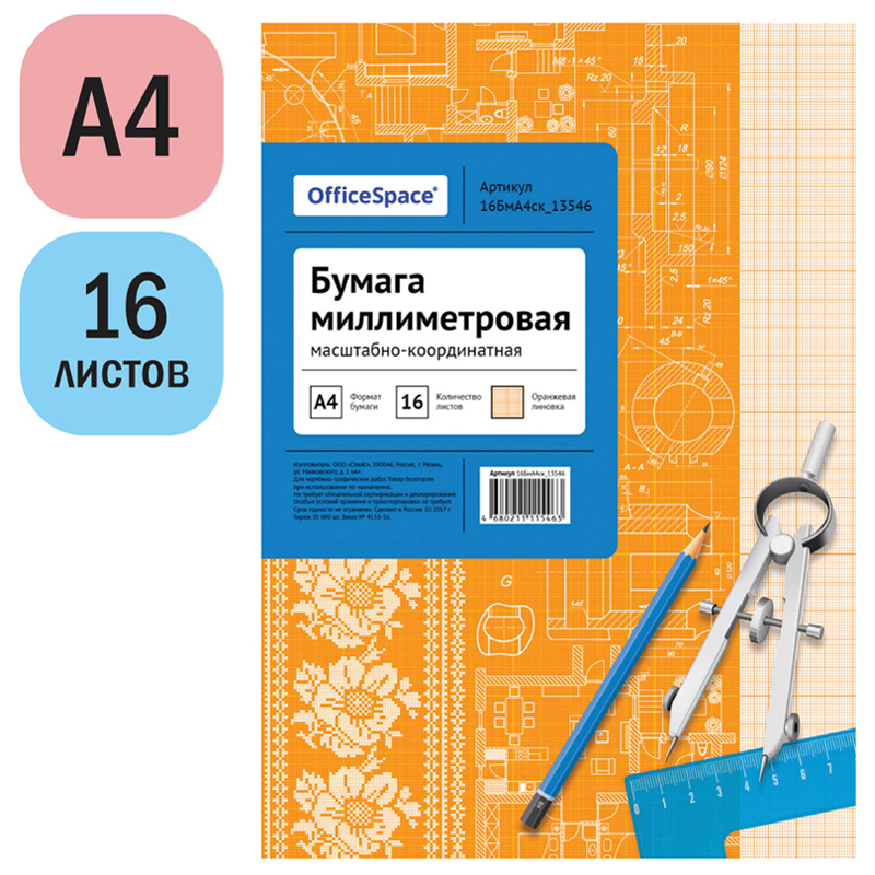 Бумага миллиметровая OfficeSpace (А4) оранжевая сетка, на скрепке 16л. (16БмА4ск_13546)