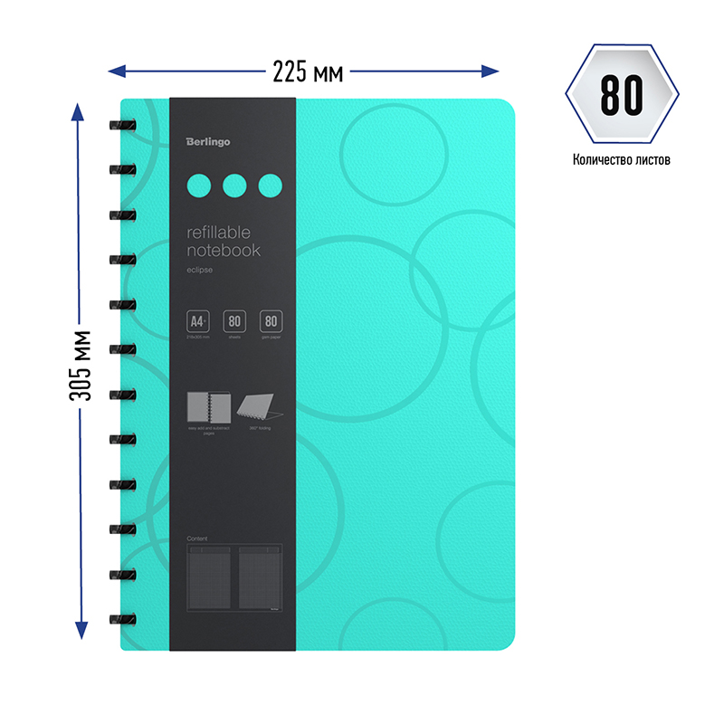 Бизнес-тетрадь А4 Berlingo Eclipse, 80 листов, клетка, на кольцах, возм. замены блока, линейка-закладка, бирюзовая, 18шт.