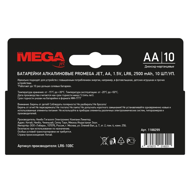 Батарейка ProMEGA AA/LR06 (1.5 В) алкалиновая (картон, 10шт.)