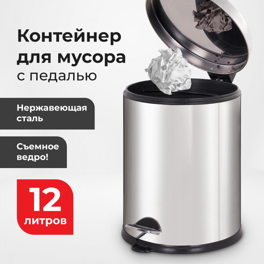 Контейнер для мусора 12л Лайма Classic Plus, сталь, зеркальный (608113)