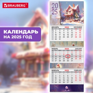 Календарь квартальный на 2025 г., 3 блока, 3 гребня, с бегунком, мелованная бумага, Brauberg EXTRA (116149)