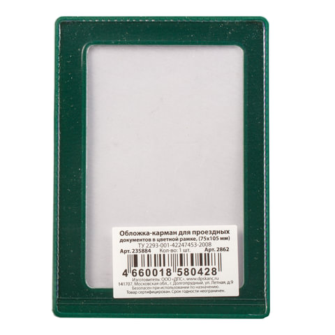 Обложка-карман для проездных документов ДПС, пвх, в цветной рамке, 75х105мм (2862)