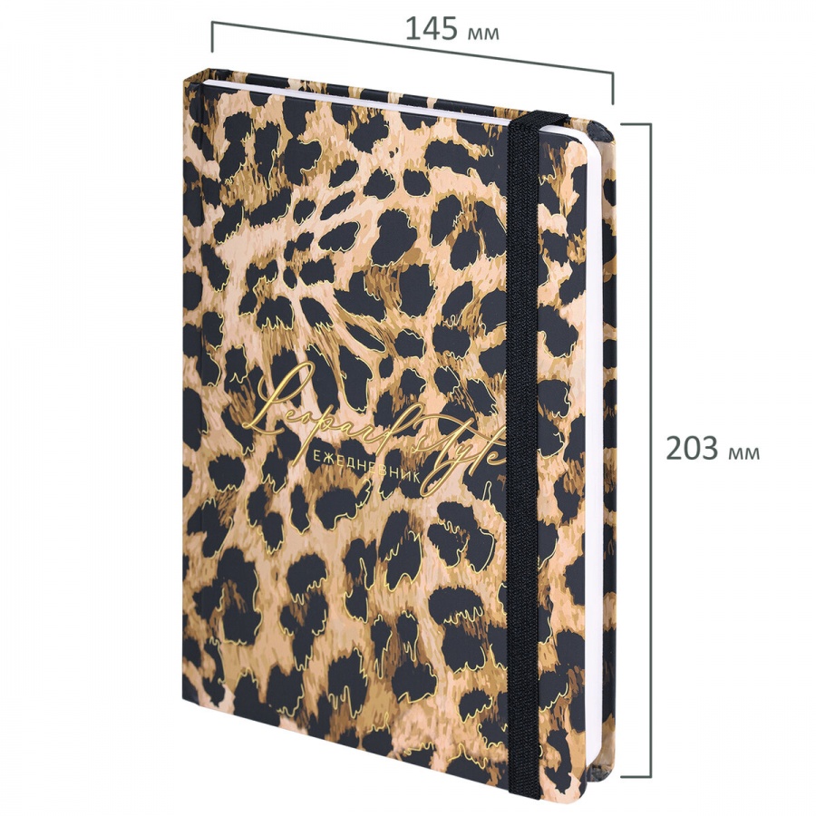 Ежедневник недатированный А5 Brauberg Leopard (128 листов) обложка 7Бц, с резинкой (114561)