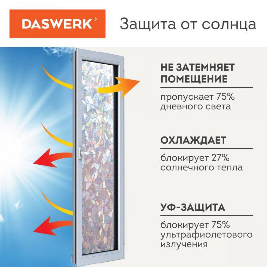 Пленка на окно самоклеящаяся статическая Daswerk &quot;Витраж&quot;, солнцезащитная, 45х150см (607968), 25шт.