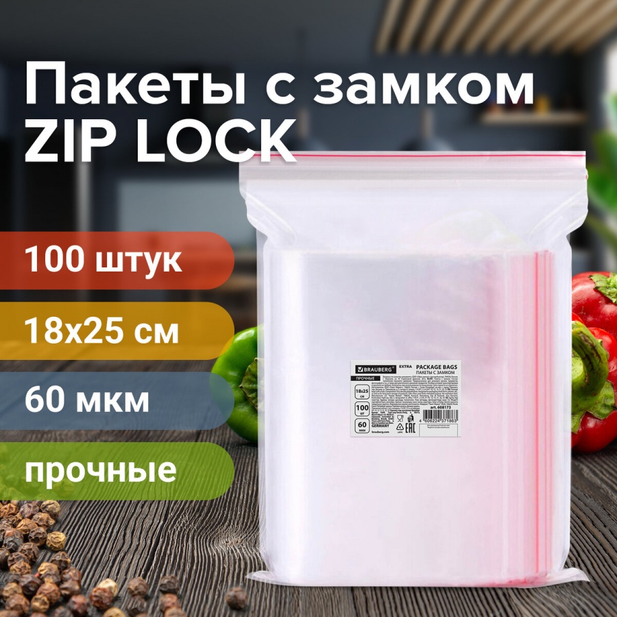 Пакет с замком Zip-lock Brauberg Extra ПВД, 18х25см, 60мкм, прочные, 100шт. (608173), 30 уп.