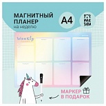 Магнитный планер на неделю А4 MESHU "Gradient", с маркером (MS_47323)