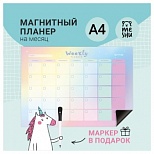 Магнитный планер на месяц А4 MESHU "Gradient", с маркером (MS_47319)