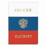 Обложка для паспорта ДПС "Герб", пвх, триколор (2203.Ф), 30шт.
