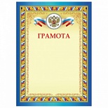 Грамота Staff (А4, бумага мелованная, 200г) сине-желтая, 40шт. (128892)