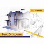 Папка для черчения А4, 20л №1 School (160 г/кв.м)