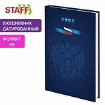 Ежедневник датированный на 2025 год А5 Staff "Символика РФ", 160 листов, обложка 7Бц (116019)