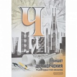 Папка-планшет для черчения А4, 40л Лилия Холдинг (200 г/кв.м), 10шт.