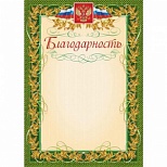 Грамота "Благодарность" (А4, картон, зеленая рамка, лавровый лист, 140г) 40 листов